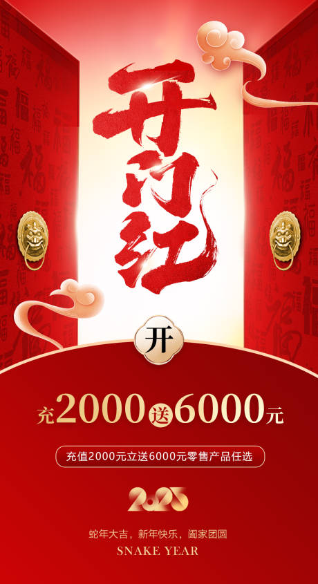 源文件下载【开门红新年开门大吉海报】编号：86620028521058776