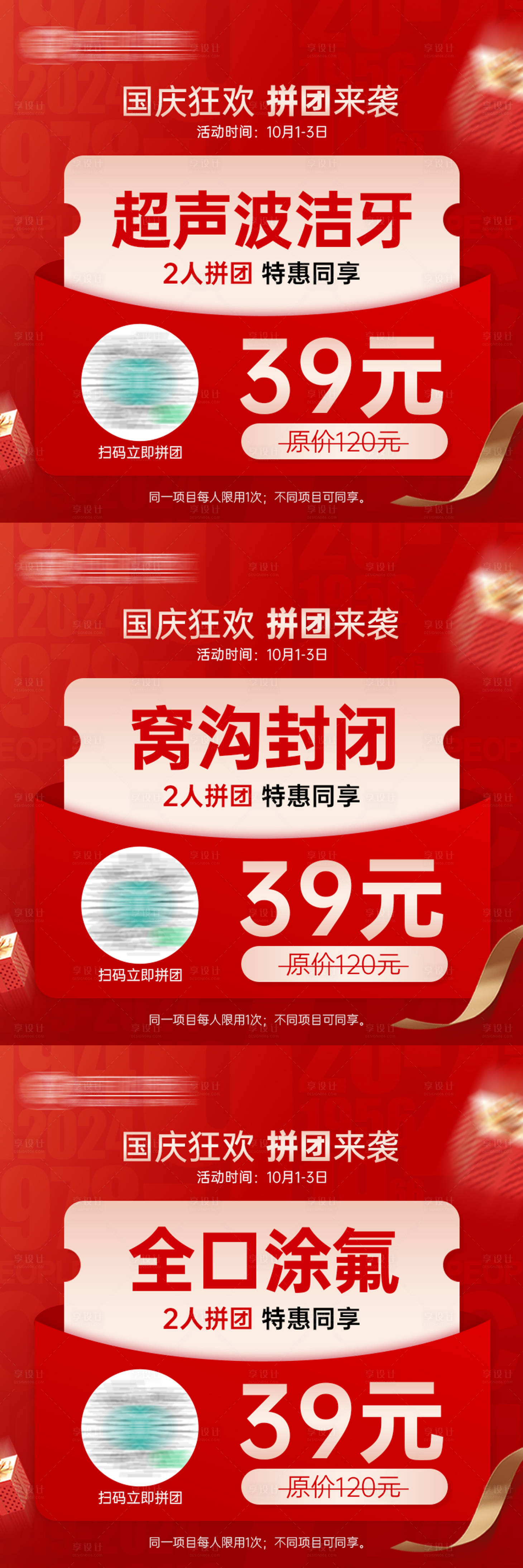 源文件下載【享設(shè)計(jì)】搜索編號：49160028221138774【口腔醫(yī)美商品圖小程序方圖】