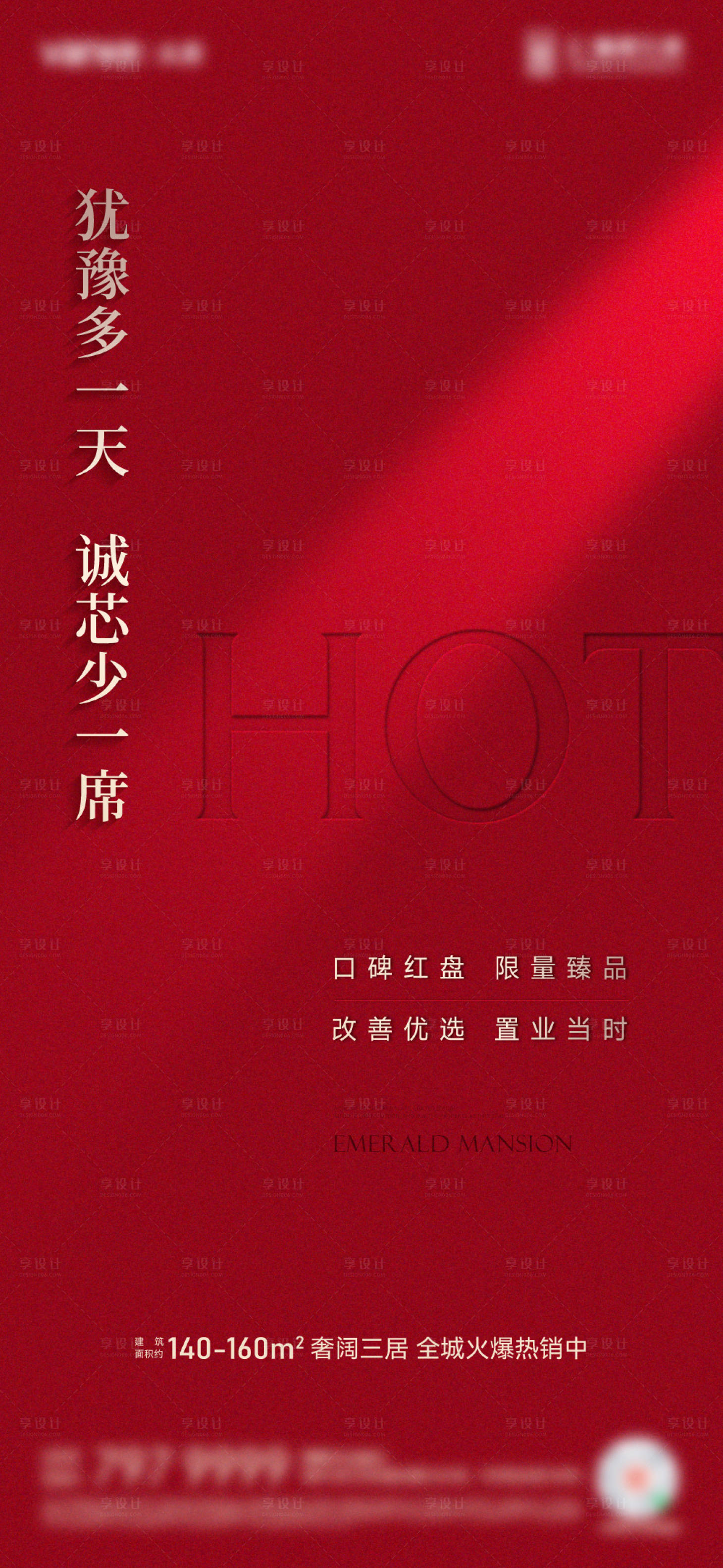 源文件下载【享设计】搜索编号：25840028318391477【热销海报】