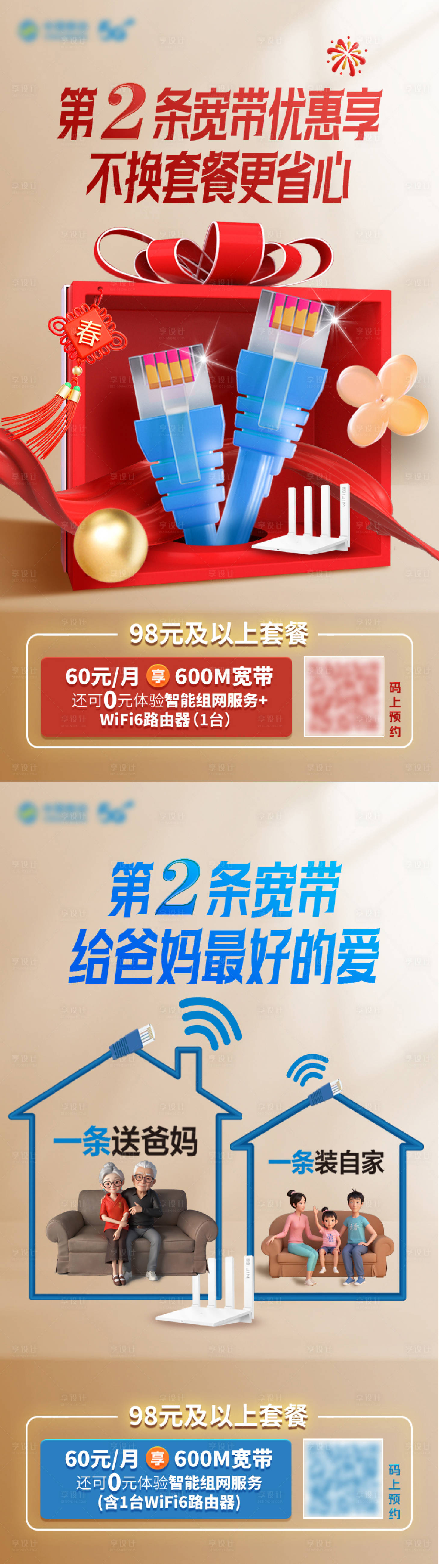 源文件下載【享設計】搜索編號：54880028469314698【寬帶活動banner】