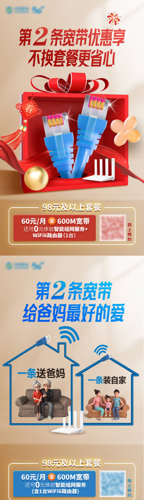 宽带活动banner