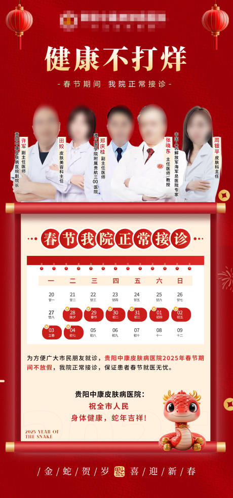 春节不放假海报