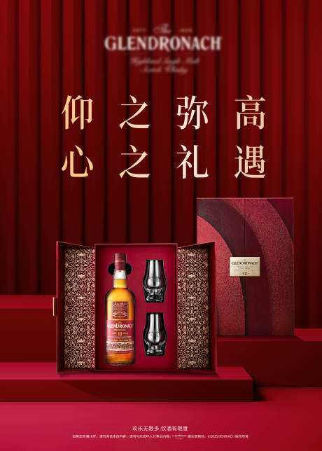 源文件下載【享設計】搜索編號：58950028517622480【春節威士忌海報】