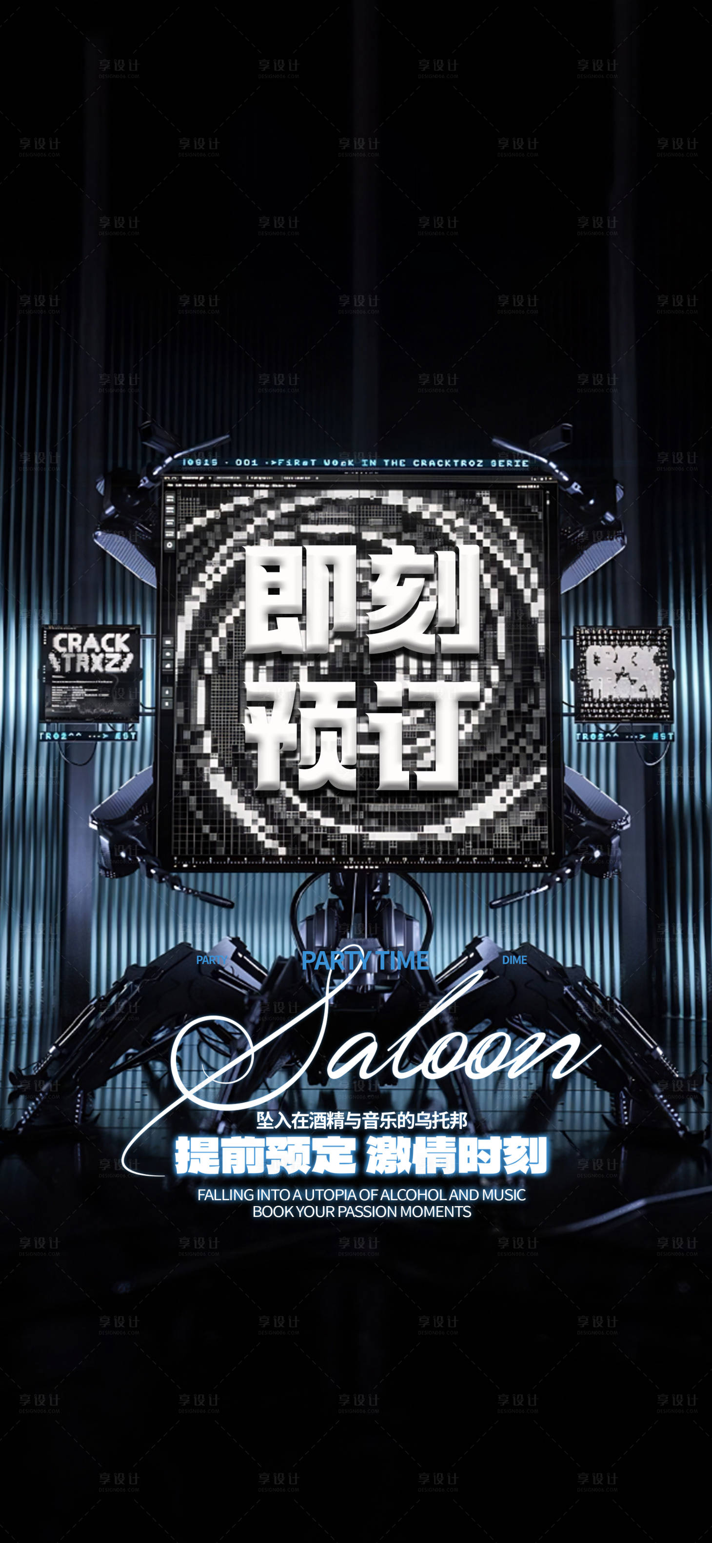 源文件下载【酒吧邀约预订日常海报】编号：16260028555364602