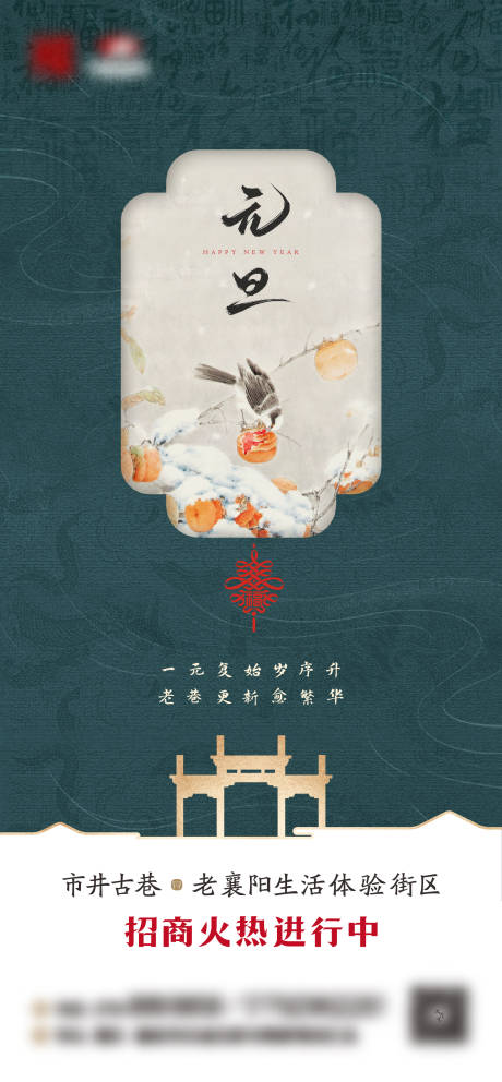 源文件下载【享设计】搜索编号：23560028227139750【古风元旦节日海报 】