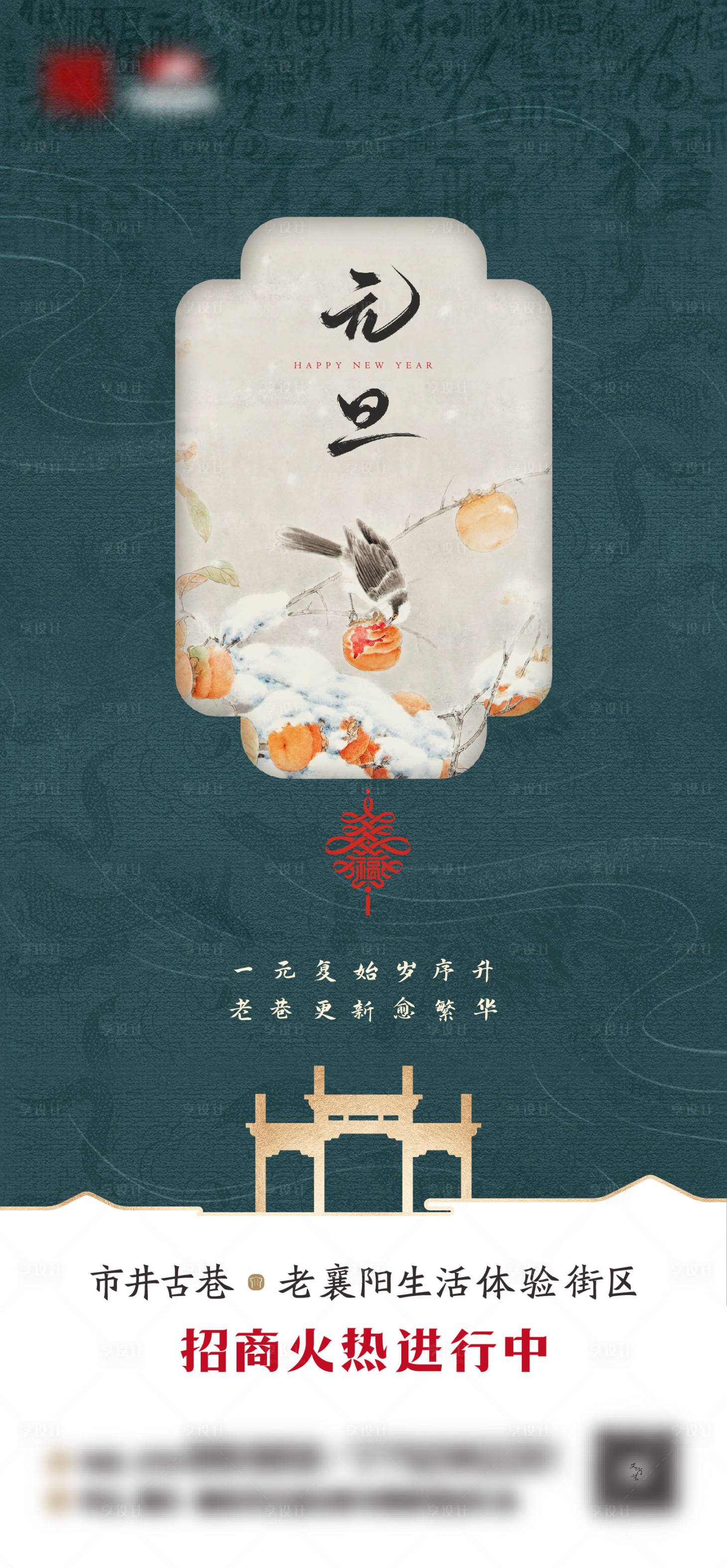 源文件下载【享设计】搜索编号：23560028227139750【古风元旦节日海报 】