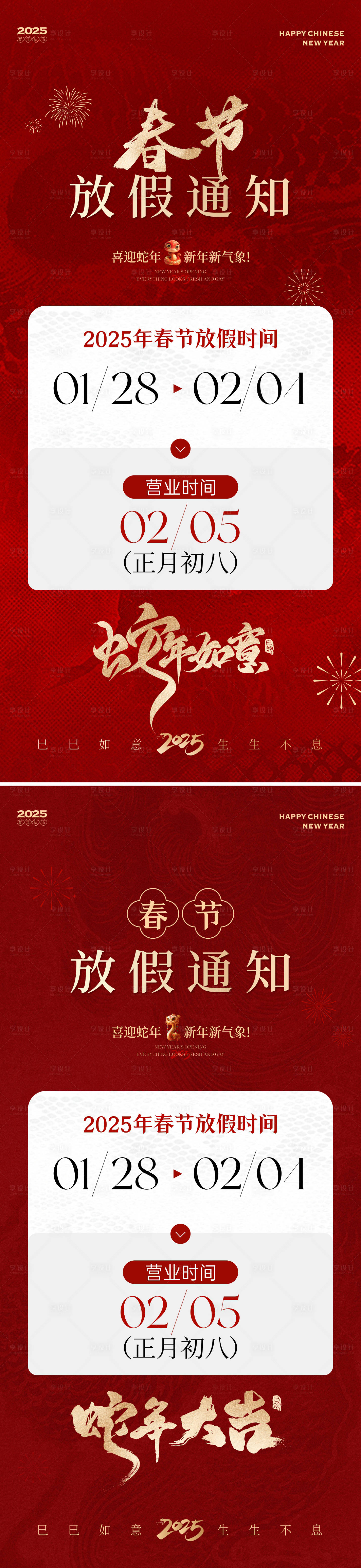源文件下载【享设计】搜索编号：74820028290749232【蛇年新春春节放假通知海报】