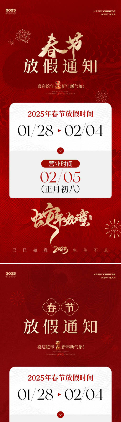 蛇年新春春节放假通知海报