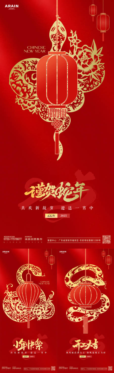 源文件下載【蛇年春節小年開工大吉燈籠剪紙海報】編號：46790028243107603