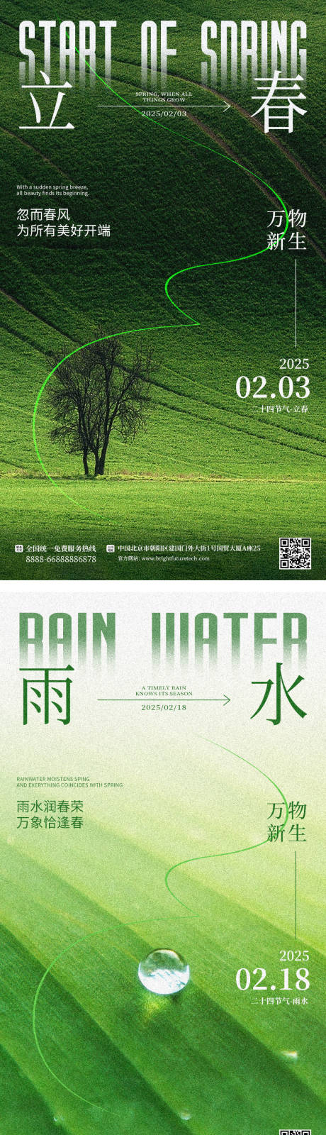 源文件下载【立春雨水惊蛰节气系列海报】编号：59980028486163594