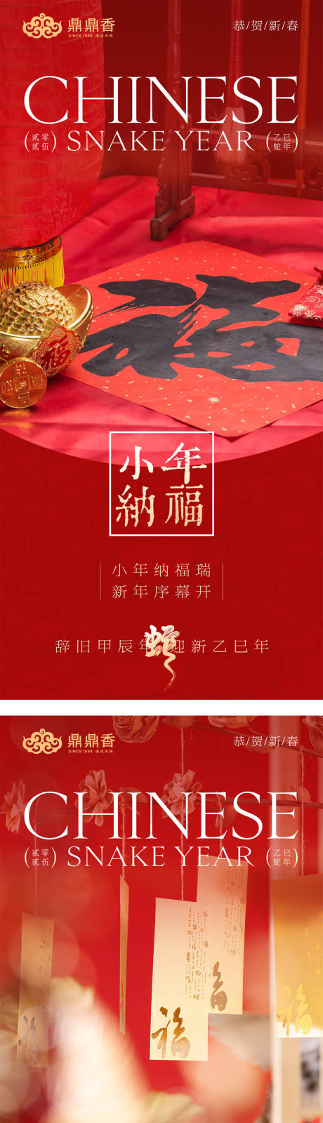 源文件下载【蛇年新春海报】编号：69980028504485352