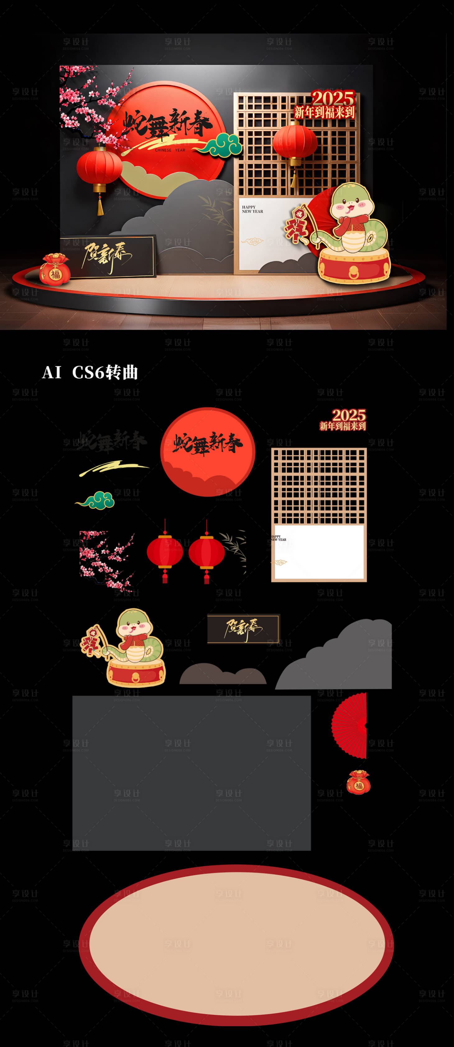 源文件下載【蛇年美陳物料】編號：14940028403294959