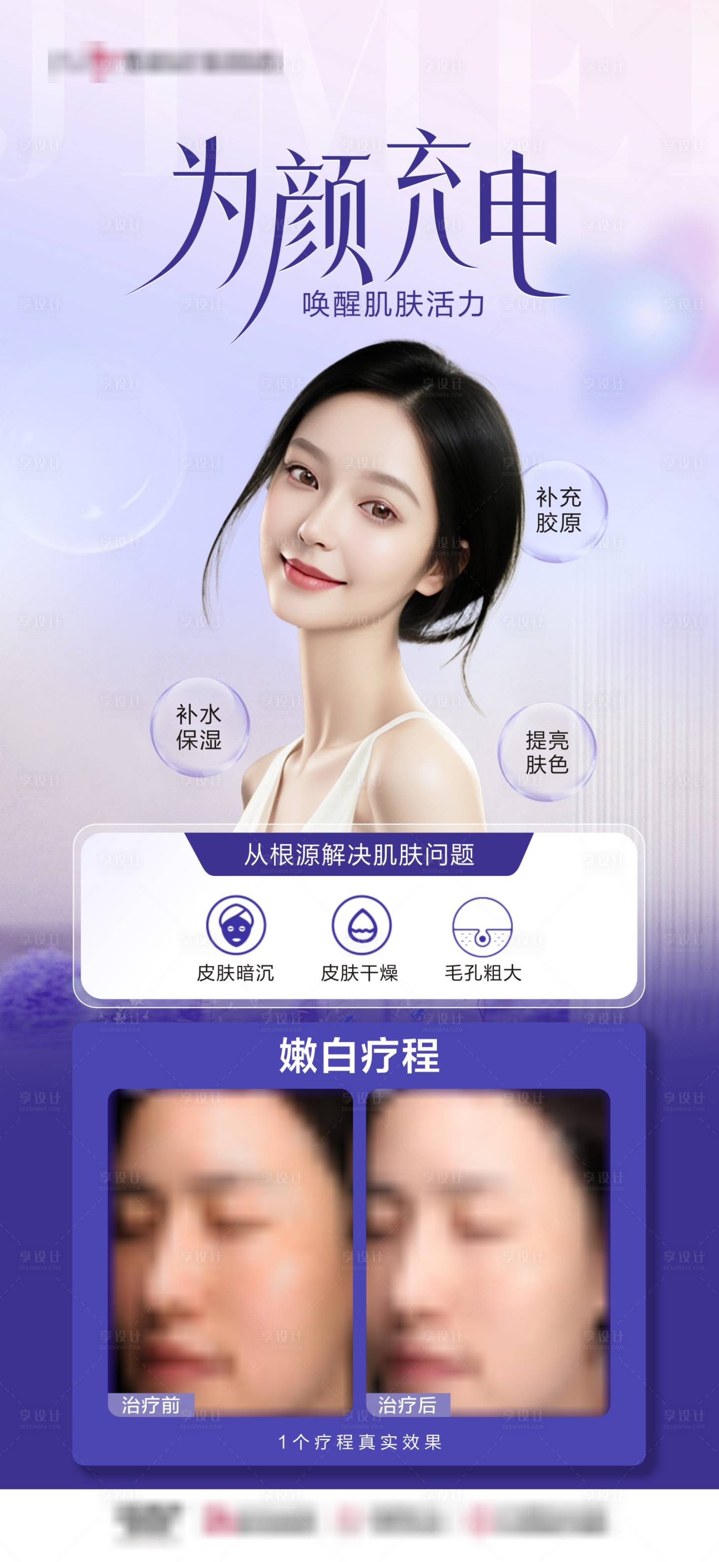 源文件下载【医美皮肤治疗案例海报宣传】编号：94620028296691529