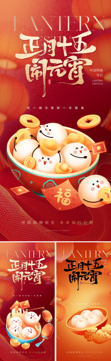 源文件下載【享設計】搜索編號：63090028361673395【地產新中式元宵節海報】
