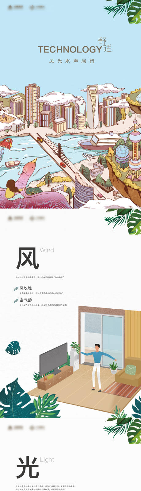 源文件下载【享设计】搜索编号：95010028588946052【地产物业智居价值展板】