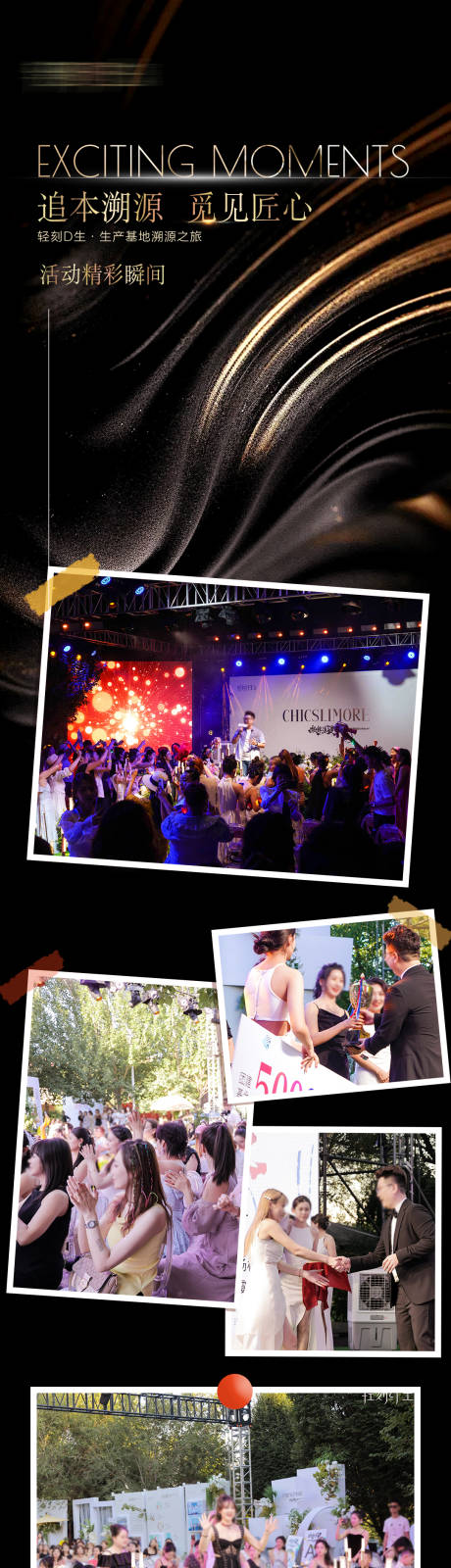 源文件下载【享设计】搜索编号：73590028361774367【活动照片直播】