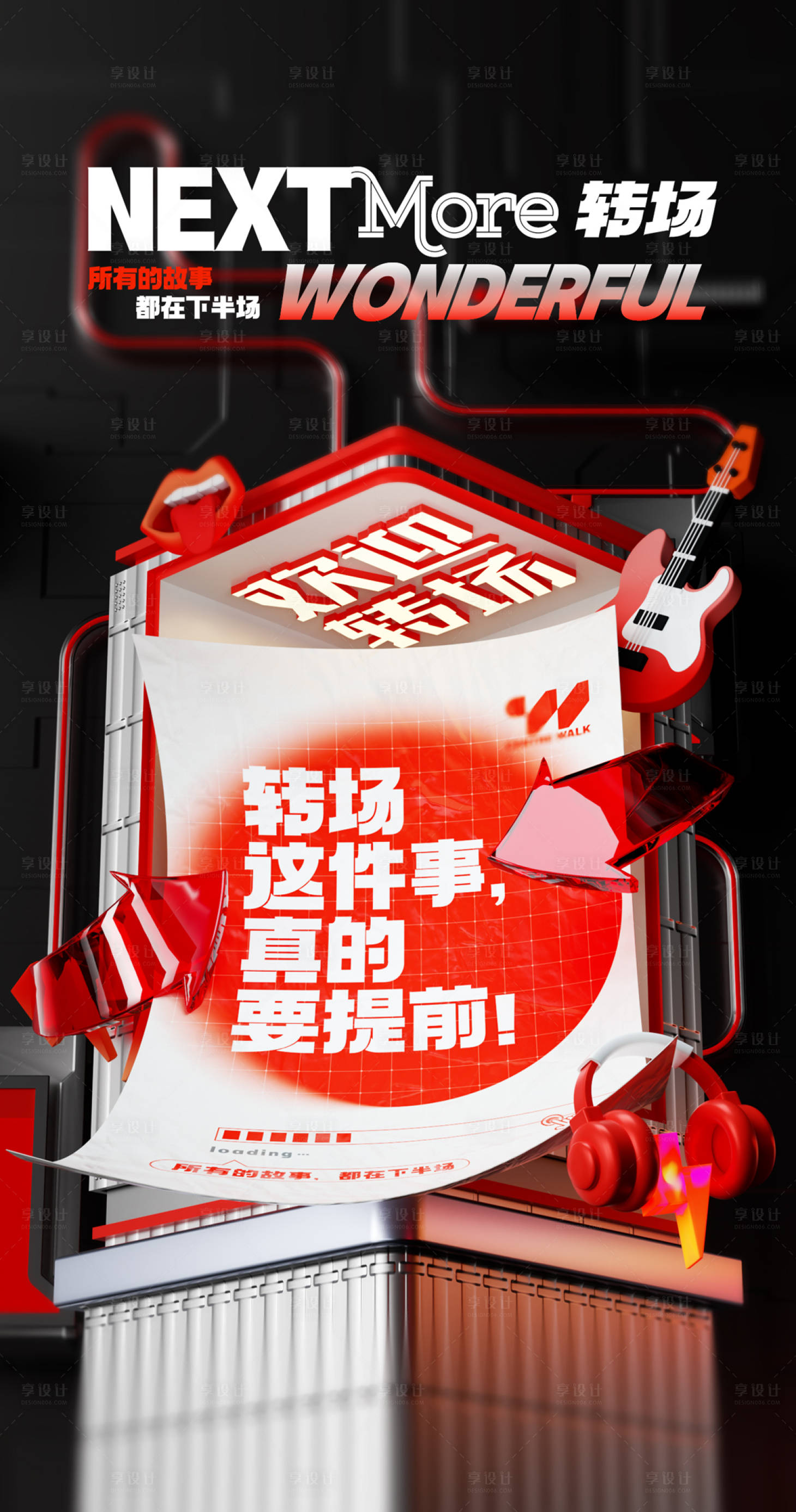 源文件下载【享设计】搜索编号：20700028463713238【转场海报 】