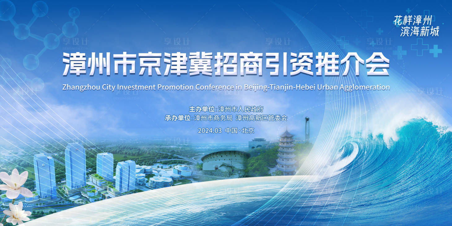 源文件下载【蓝色招商推介会】编号：38650028281399085