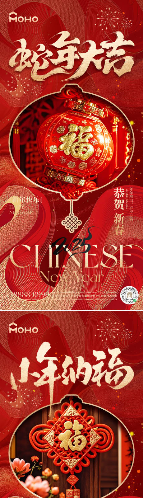 源文件下載【春節(jié)系列海報】編號：87000028322197227