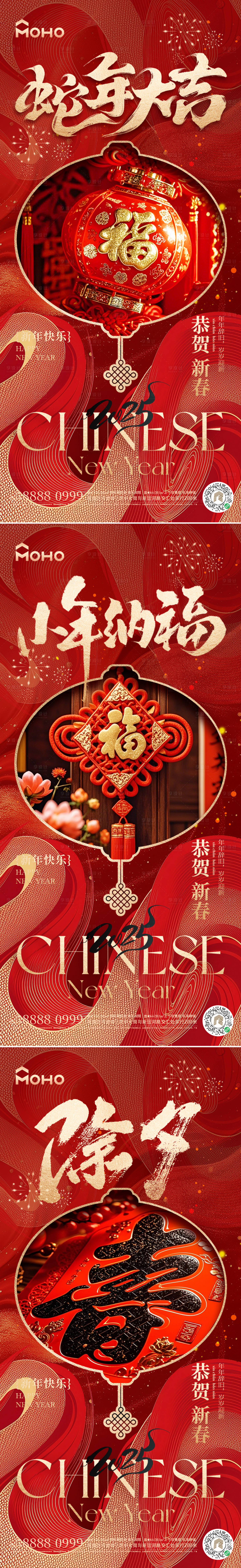 源文件下載【春節系列海報】編號：87000028322197227