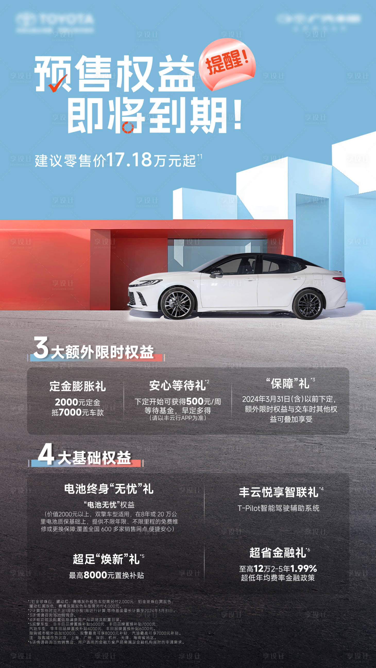 源文件下载【享设计】搜索编号：22060028187226721【汽车海报】