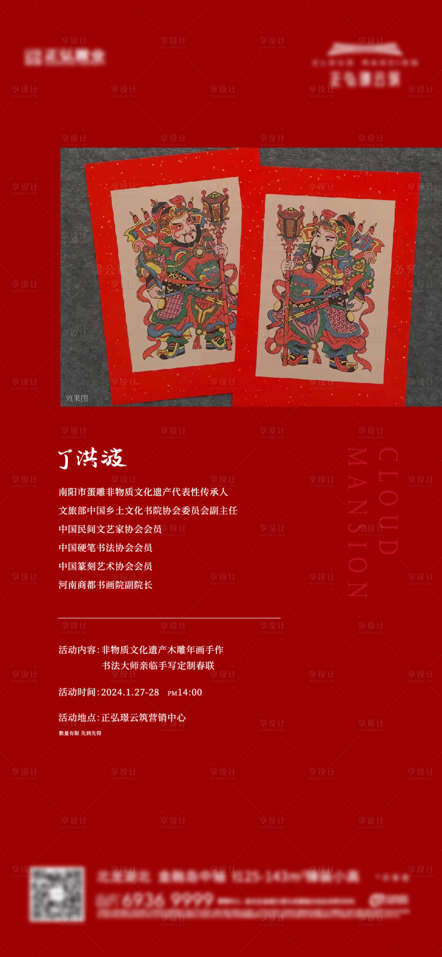 源文件下载【新年年画版画活动海报】编号：38020028297122211