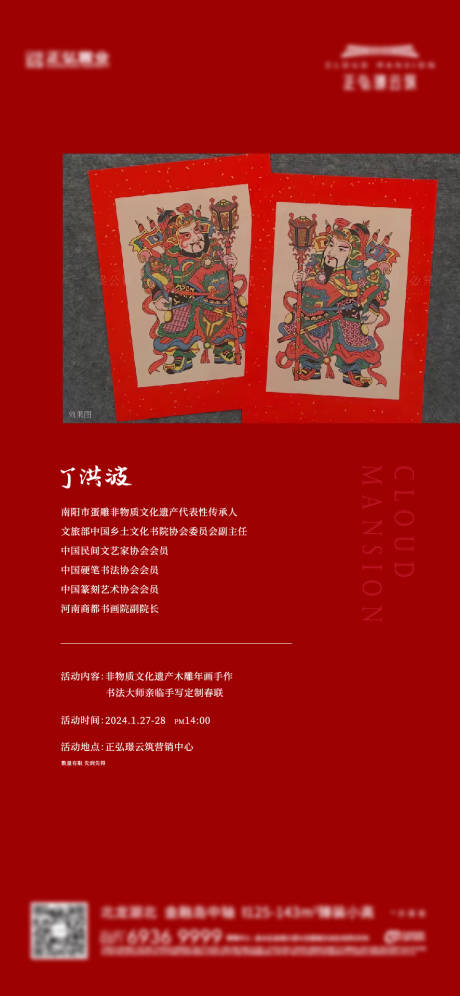 新年年画版画活动海报
