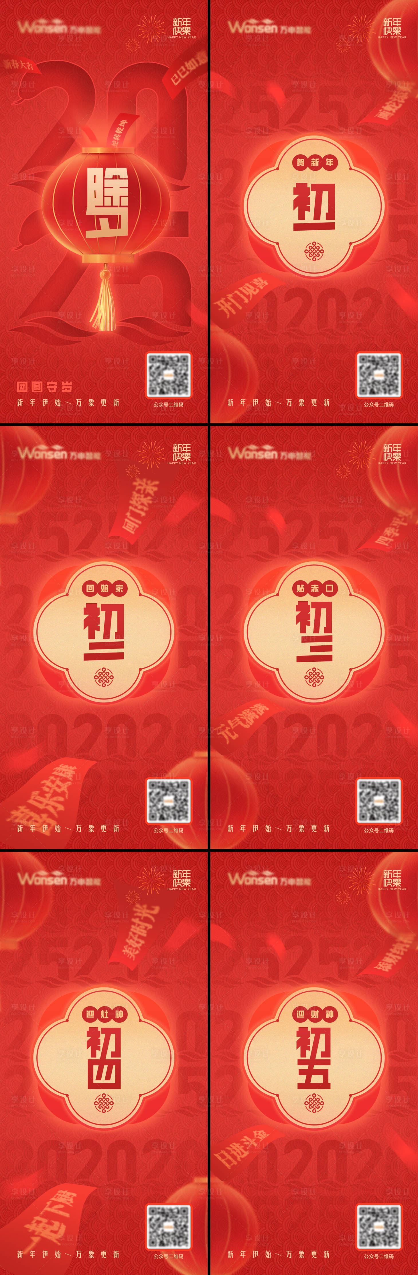 源文件下载【享设计】搜索编号：24360028416666797【春节系列海报】