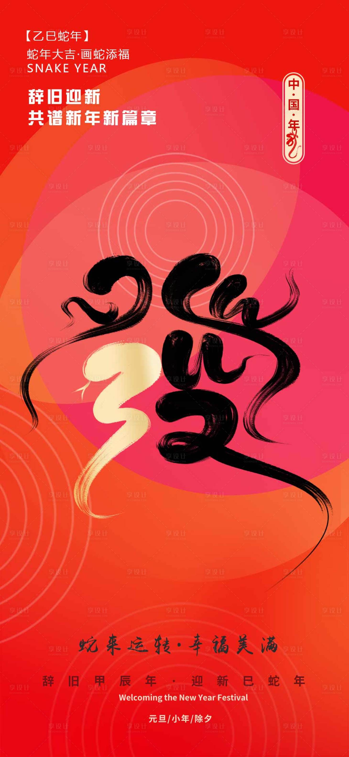 源文件下載【享設(shè)計(jì)】搜索編號(hào)：76020028547892036【新年海報(bào)】