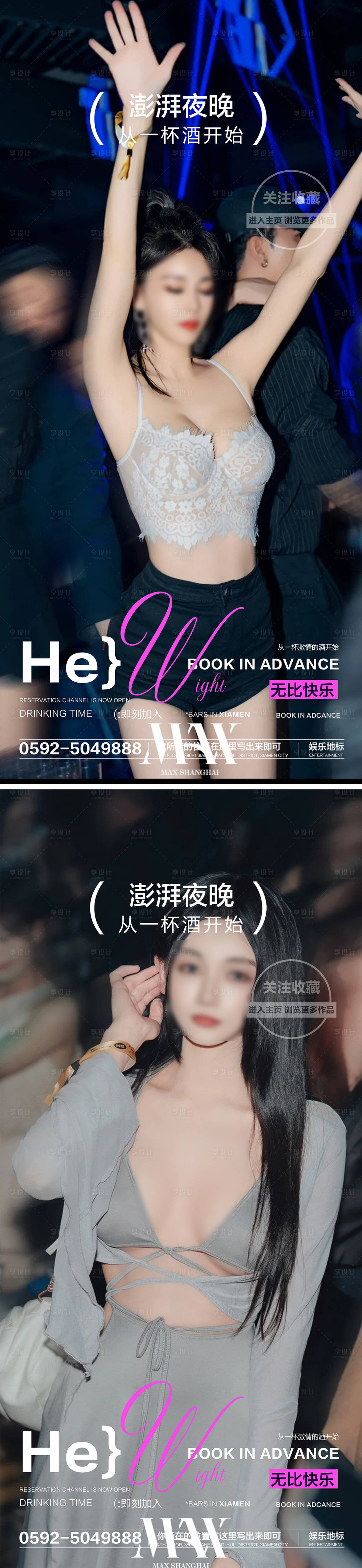源文件下载【享设计】搜索编号：89990028184456467【酒吧夜店活动海报】