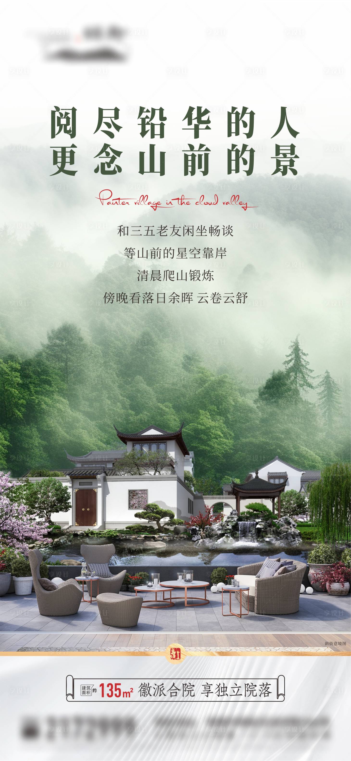 源文件下载【享设计】搜索编号：62230028321097882【房地产中式合院价值点海报】