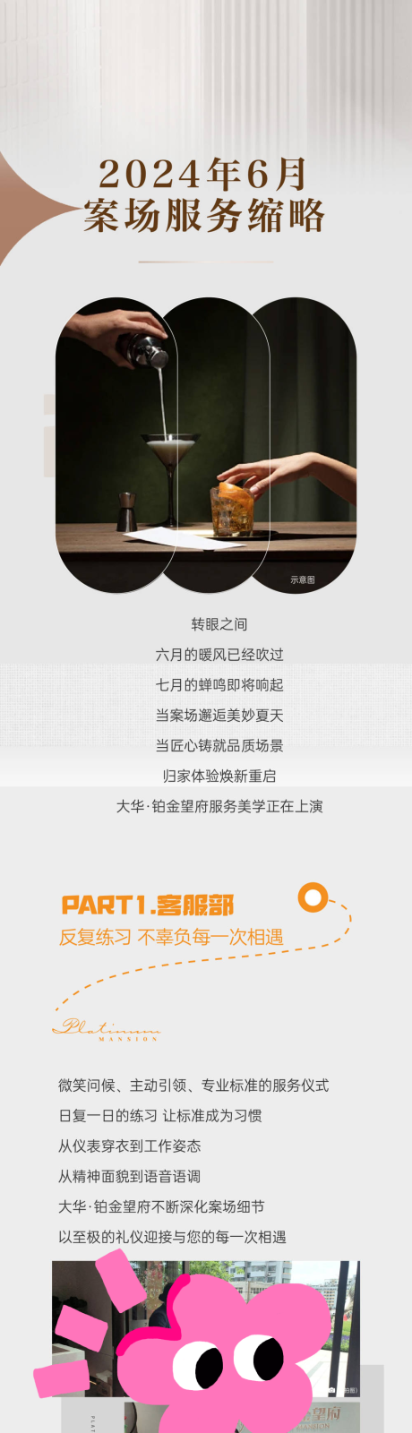 源文件下载【物业长图】编号：39060028284021393
