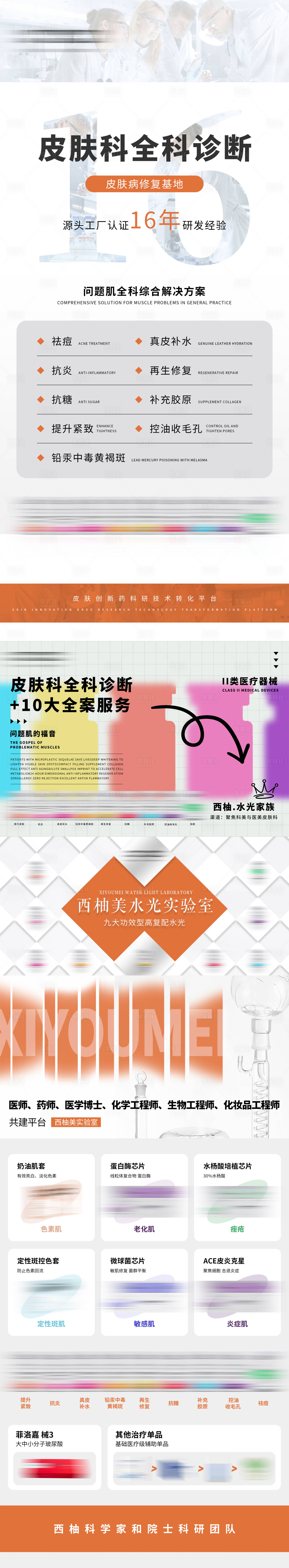 源文件下載【享設計】搜索編號：70540028422085327【醫美水光便利店海報】