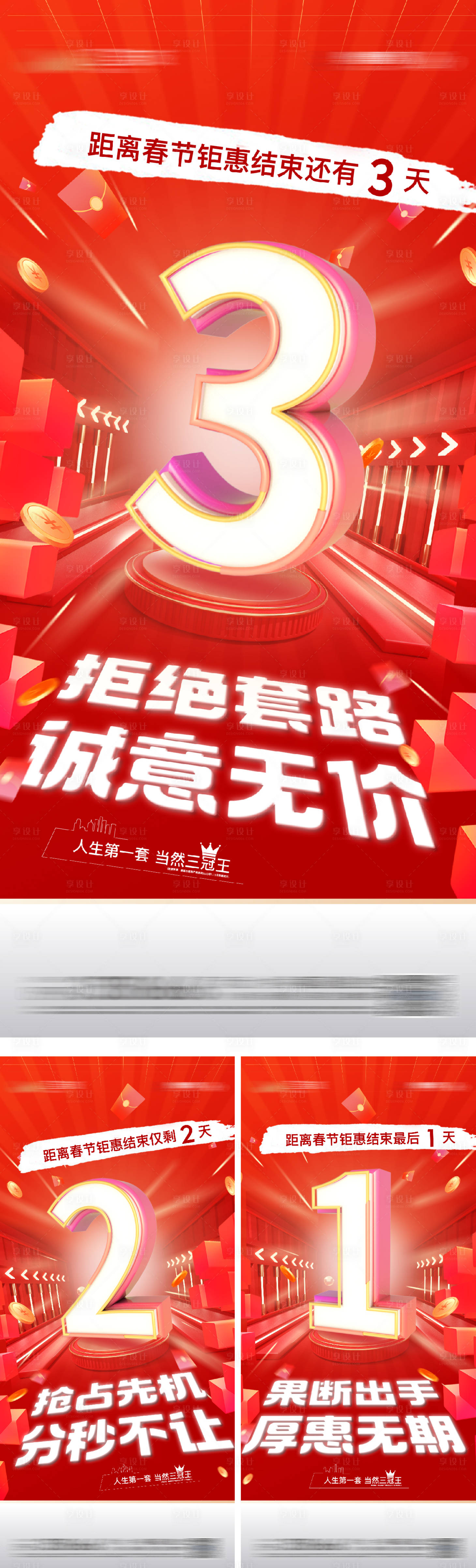 源文件下載【新春鉅惠倒計時系列海報】編號：77300028442287946