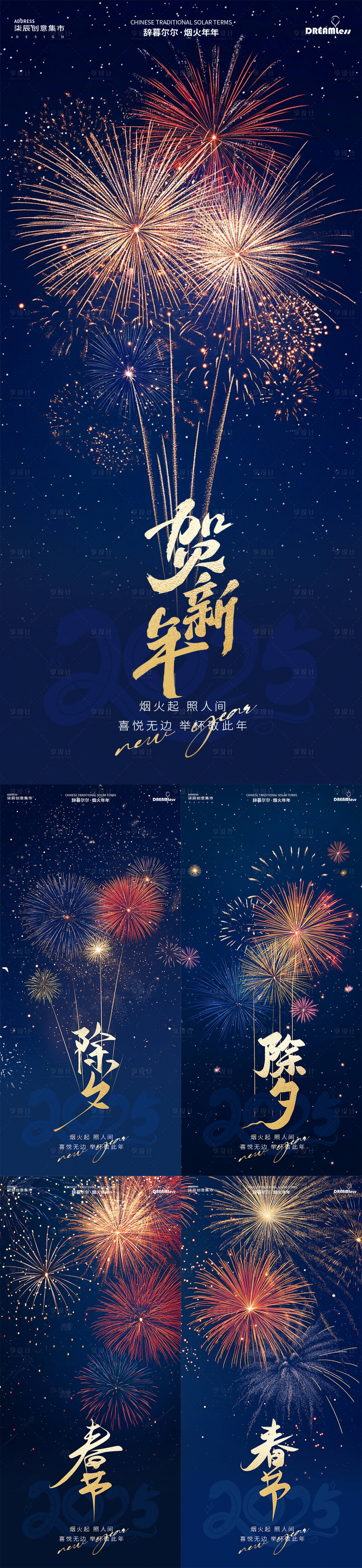 源文件下載【享設計】搜索編號：47540028527567492【新年春節(jié)除夕煙花海報.】