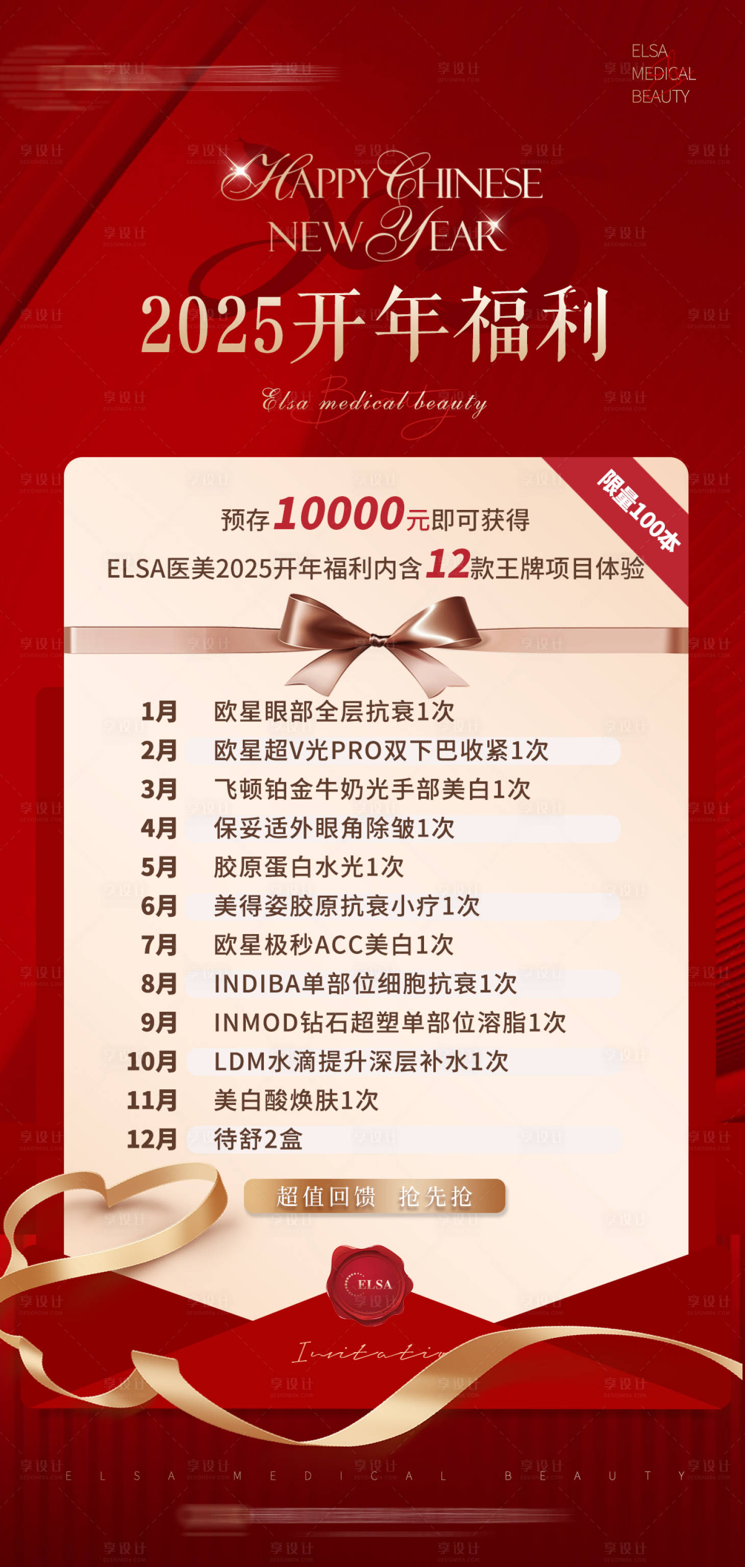 源文件下載【醫美活動海報】編號：76170028241581214