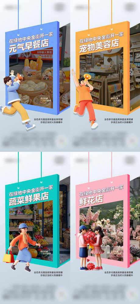 源文件下载【商铺系列海报】编号：78180028164565865