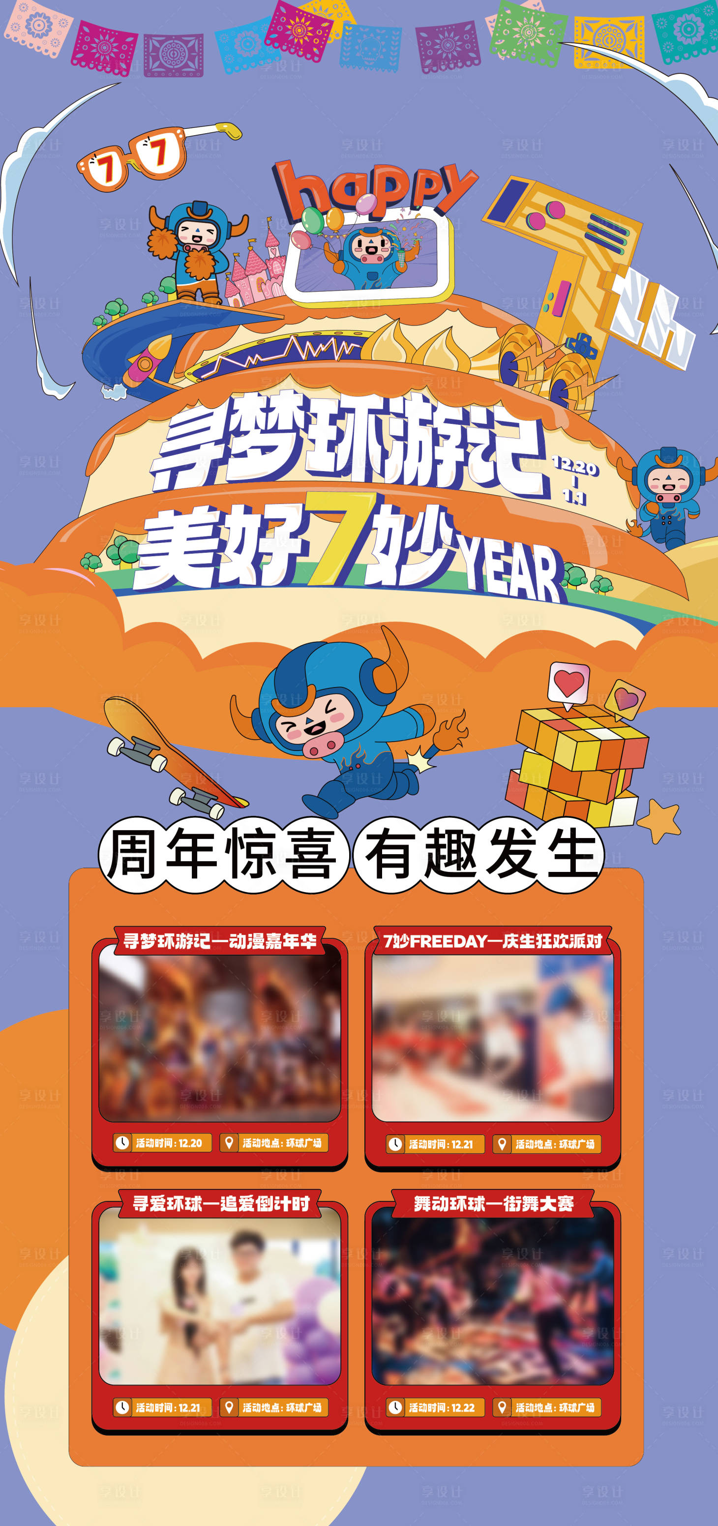 源文件下載【享設計】搜索編號：94730028539698805【周年活動海報】