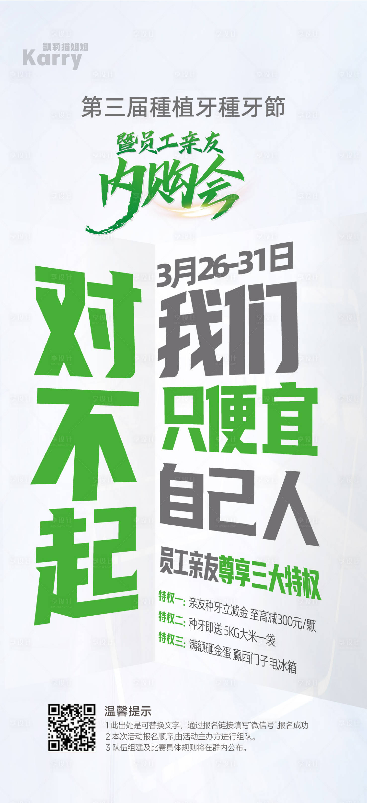 源文件下載【享設(shè)計】搜索編號：63260028382186363【醫(yī)美口腔內(nèi)購會海報】