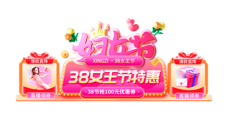 源文件下载【粉色女神节胶囊banner】编号：60140028516484915