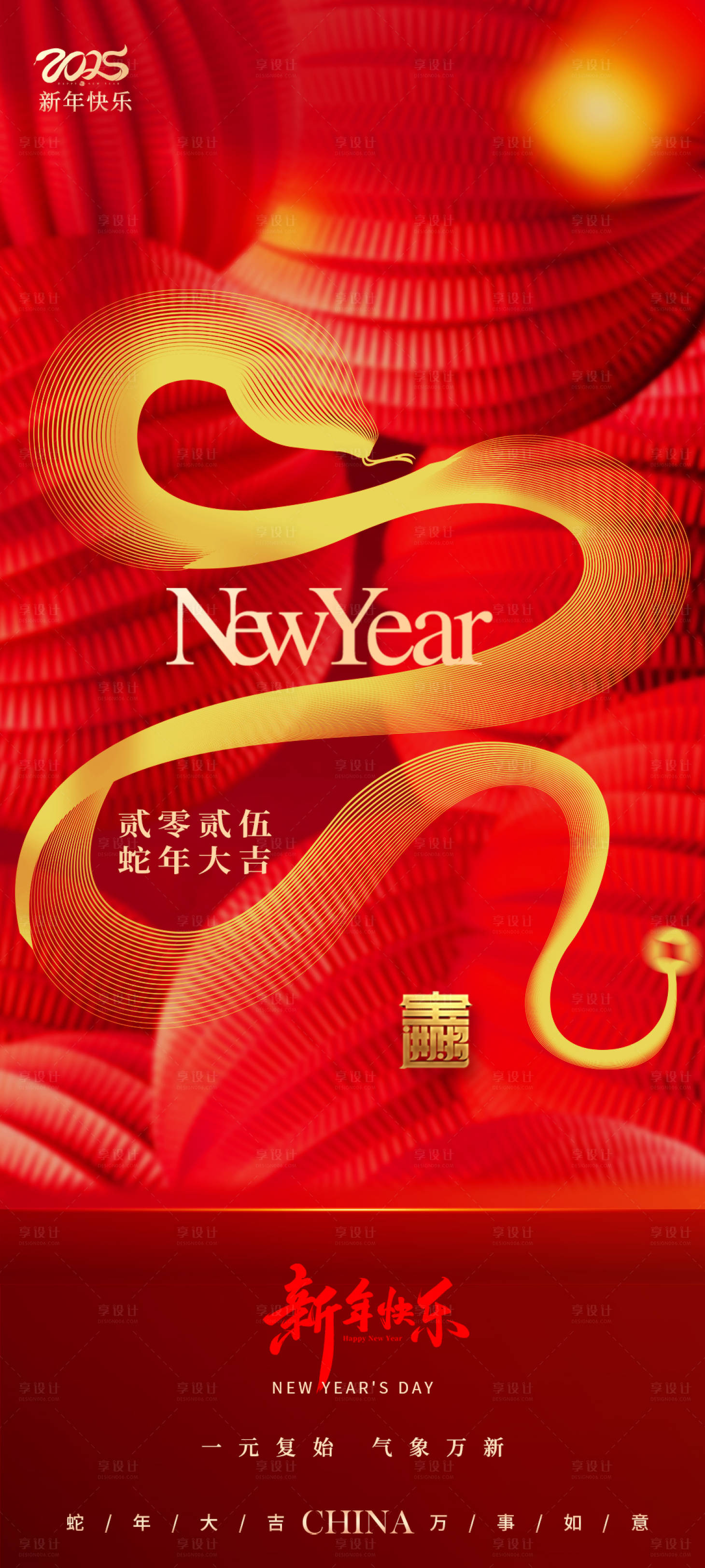源文件下載【享設計】搜索編號：57120028322515842【蛇年新春小年除夕海報】