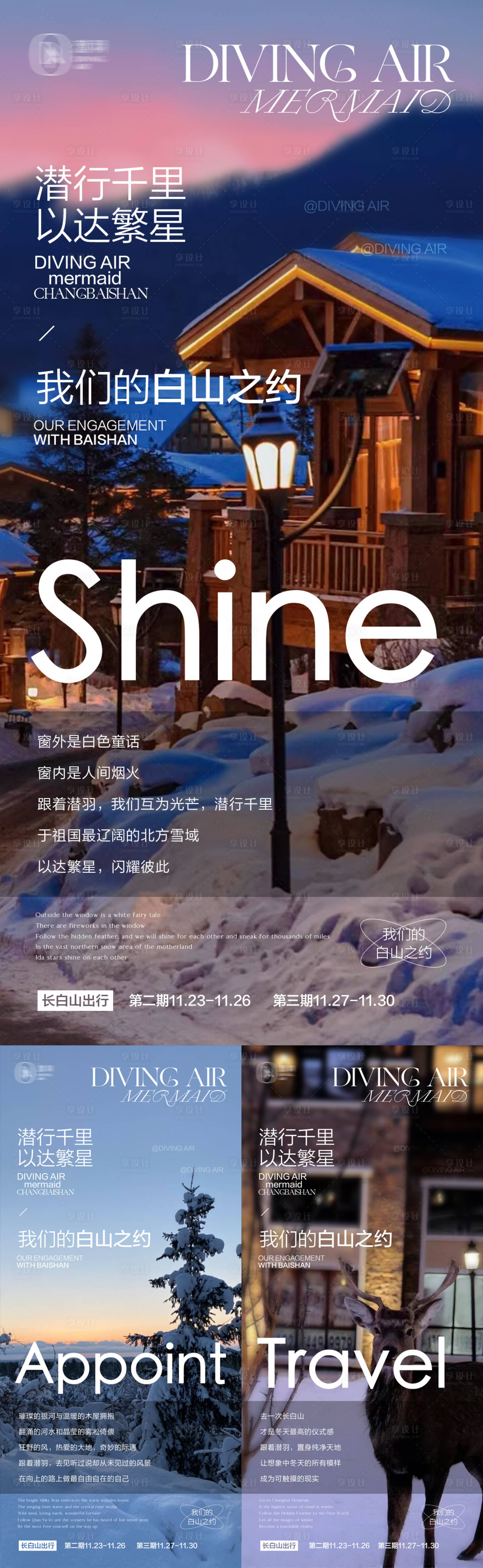 源文件下载【长白山旅游风景海报】编号：82430028259924427