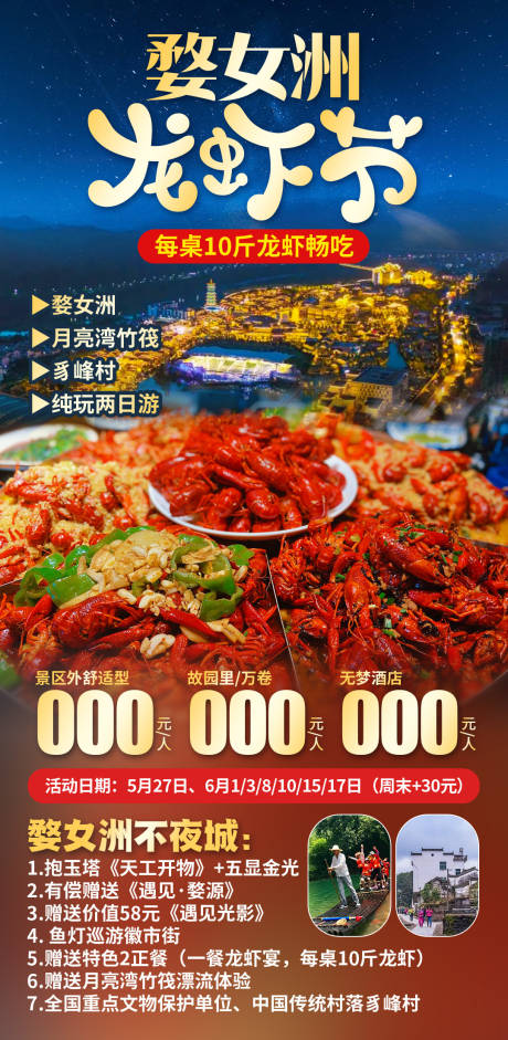 源文件下載【享設計】搜索編號：89950028250491156【婺女洲龍蝦節】