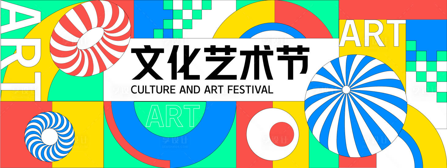 源文件下载【享设计】搜索编号：79500028453087516【文化艺术节背景板】