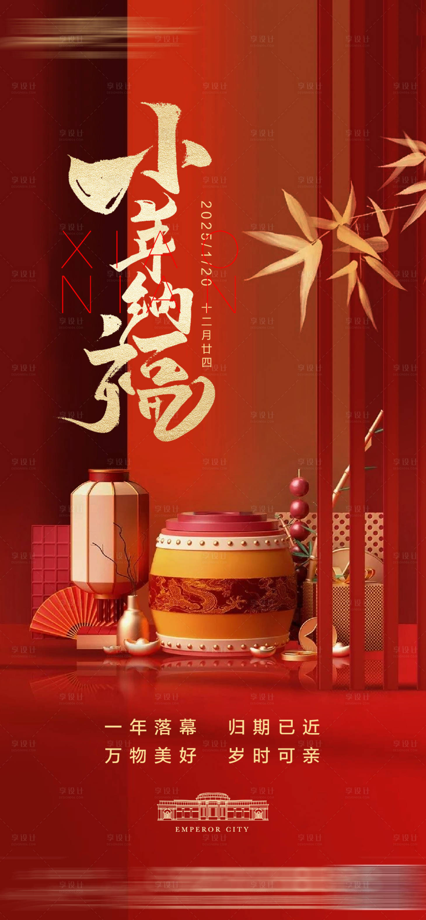 源文件下載【享設(shè)計(jì)】搜索編號(hào)：32700028500624795【小年海報(bào)】