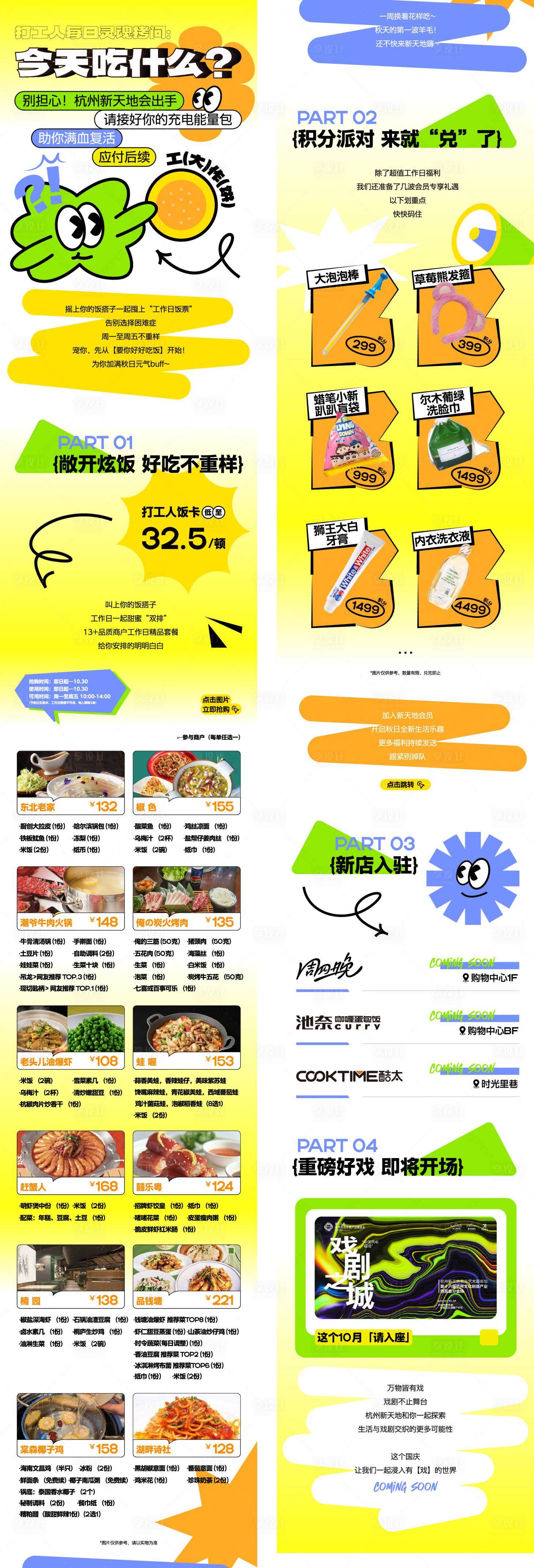 源文件下载【享设计】搜索编号：28170028217566382【多巴胺公众号长图推文】