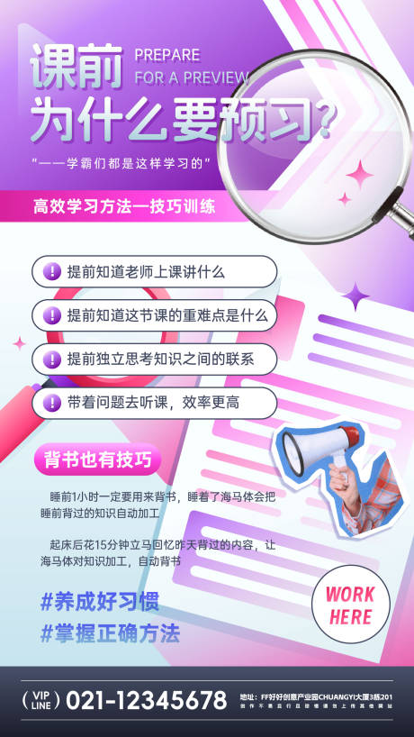 源文件下载【学习方法技巧海报】编号：41230028521378882