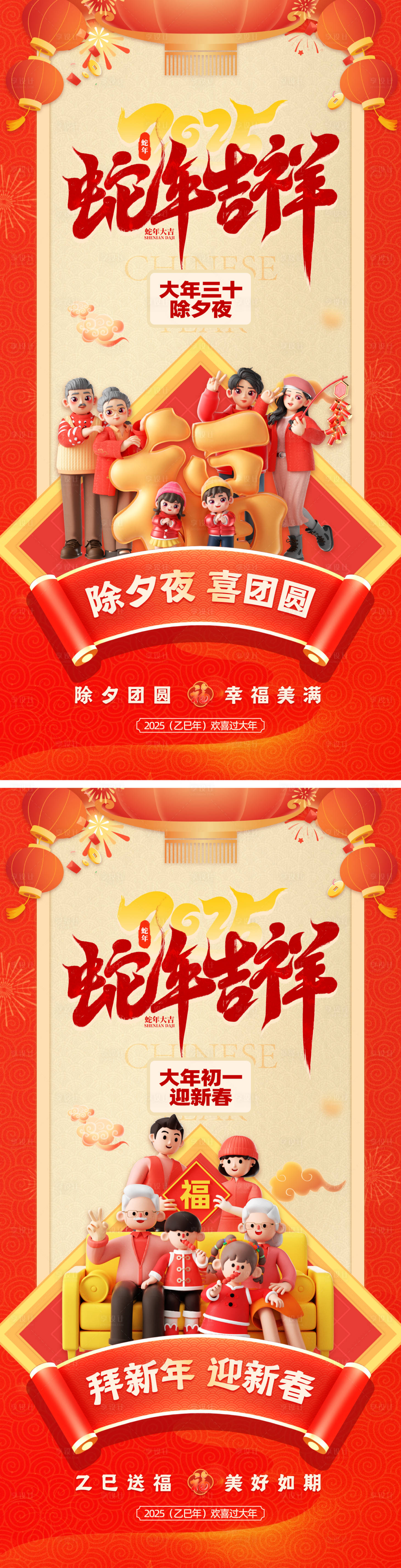 源文件下載【享設計】搜索編號：62780028504311279【除夕春節海報】