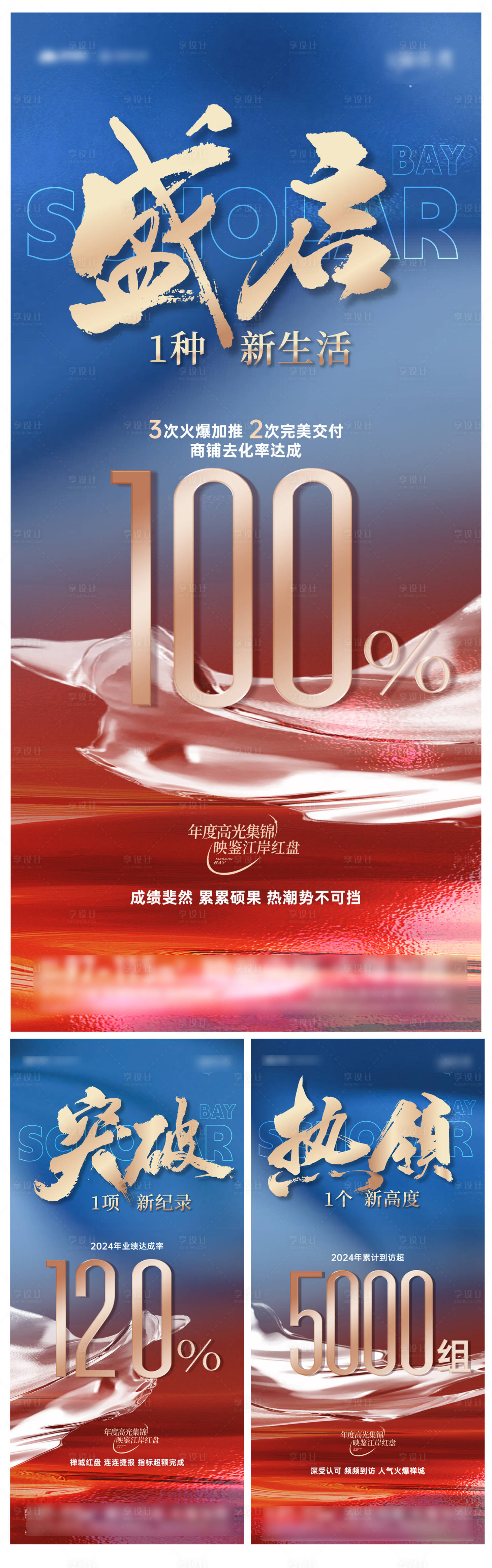 源文件下载【享设计】搜索编号：76820028211583405【地产热销系列海报】
