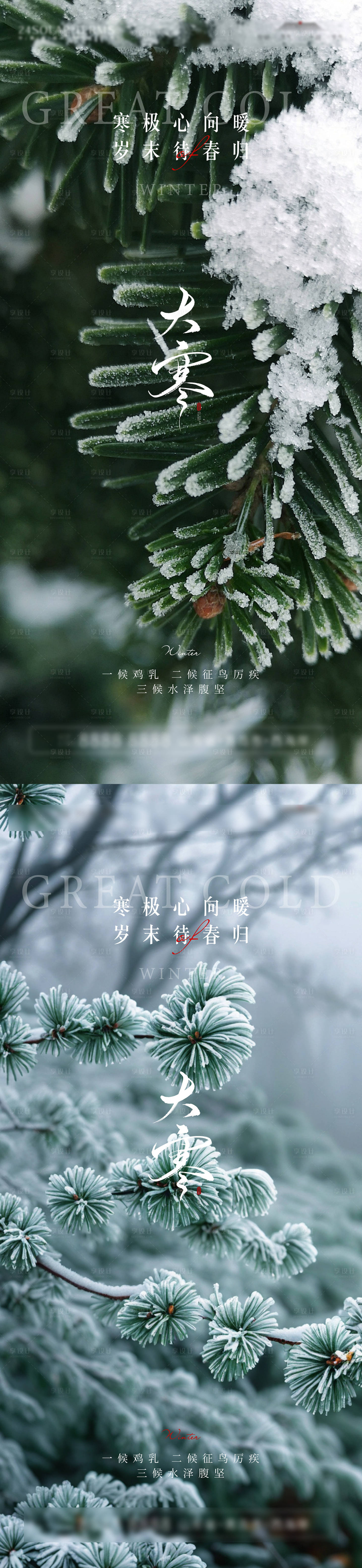 源文件下載【享設計】搜索編號：14910028449983136【大寒節氣海報】